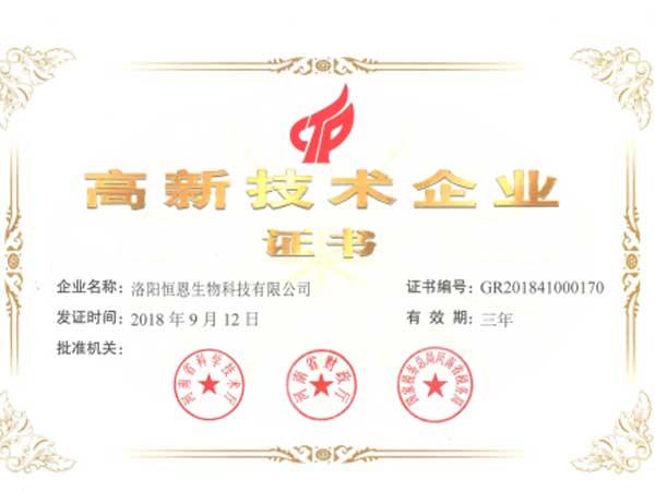 
                                喜訊！熱烈祝賀恒恩生物獲得國 家級“高新技術企業(yè)證書”
                            